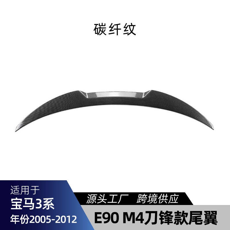适用bmw宝马3系E90 M Sport运动版 – BMW 3 Series E90 Big Surrounded - e90-m4-blade-spoiler-carbon-fiber-pattern-2005-2012