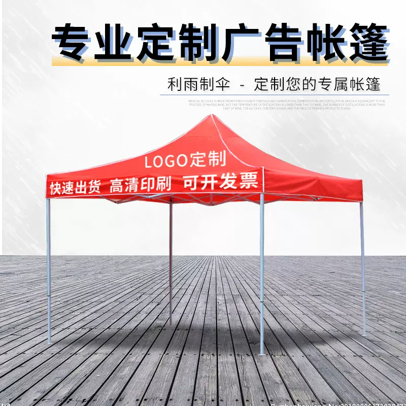 户外广告帐篷3*3印刷 红色四角尖顶活动帐篷遮阳折叠救灾防疫帐篷