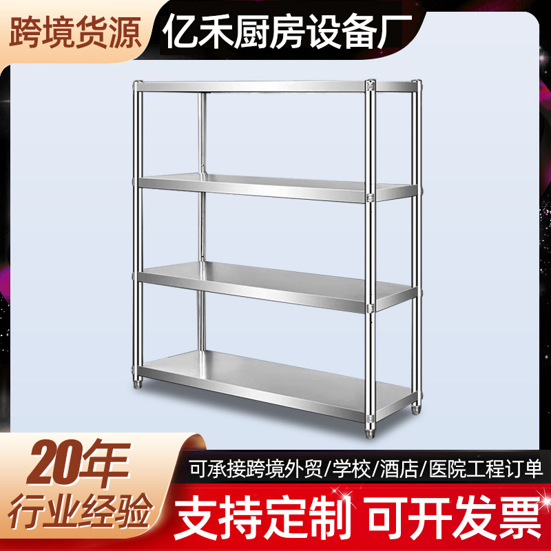 不锈钢货架厂家定制四层仓储置物架定制多层厨房置物架商用储物架