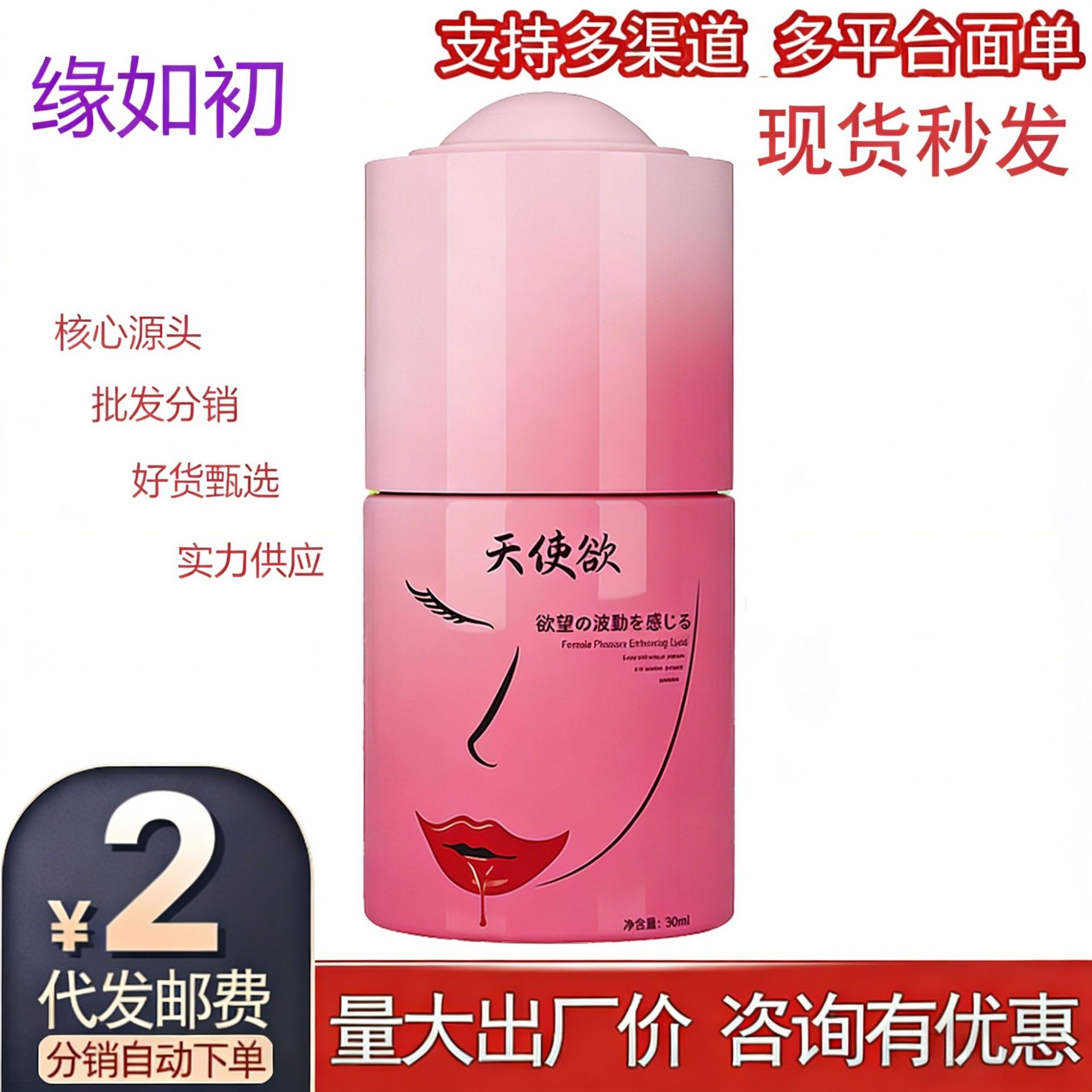 私处喷女人性冷淡专用欲望水快感增强情趣女用品尿女性高潮激情液