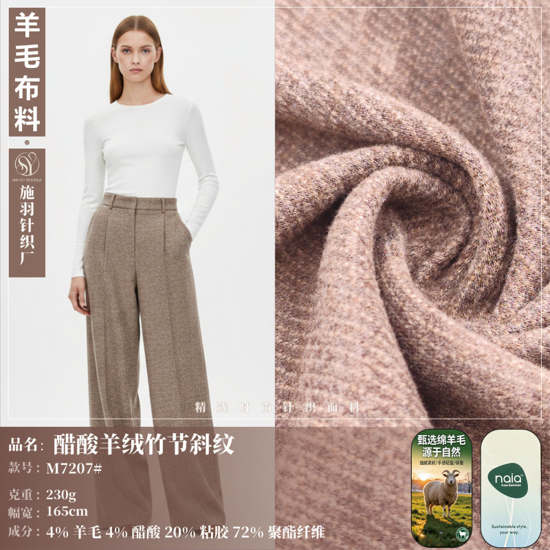 Cashmere acetate slub twill fabric wool plush acetate composite knitted fabric fashion women's coat coat fabric