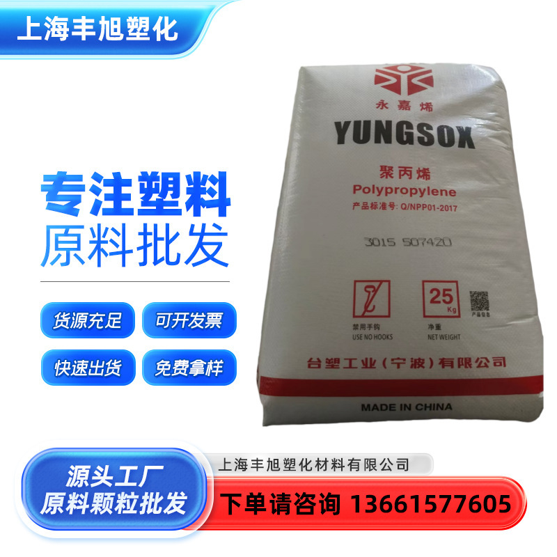 Spot Wholesale Pp 1120 Formosa Plastic Food Grade High Temperature Resistant Polypropylene Food Container