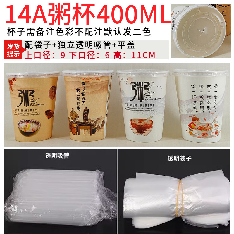 Taza de gachas desechable comercial con cubierta de paja para desayuno taza de embalaje especial para nutrición de arroz delgado taza de papel de gachas de ocho tesoros