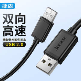 USB2.0公对公对拷线双USB移动硬盘数据线电脑连接线散热器供电线