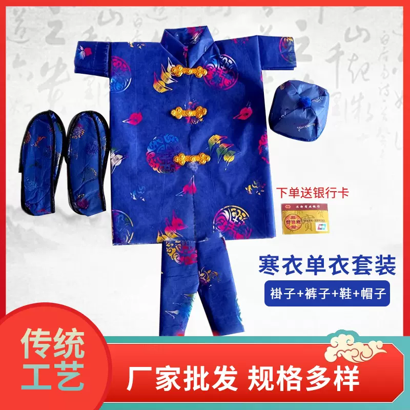 批发祭祀成套单衣套装男士女士寒衣布衣服鞋帽殡葬祭祀清明用品