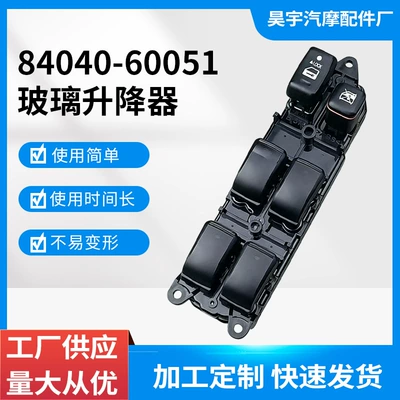 Suitable for 03-09 Domineering Prado Land Cruiser Prado Glass Lift Switch 84040-60051