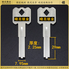 [BM794]双面铣槽薄款叶片中槽钥匙胚钥匙坯子大全各种