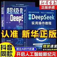 Иллюстрация практического руководства DeepSeek по операционной технике от новичка до специалиста в книгах Deepseek