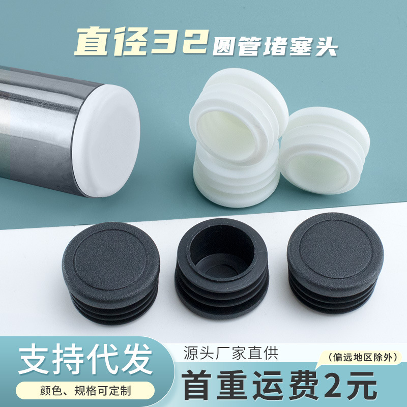 Round Pipe Plug, 32mm Plastic Plug, Inner Hole Plug, Rubber Plug, Stainless Steel Pipe Plug, Sealing Cap, Furniture Plug Round Pipe Plug, 32mm Plastic Plug, Inner Hole Plug, Rubber Plug, Stainless Steel Pipe Plug, Sealing Cap, Furniture Plug