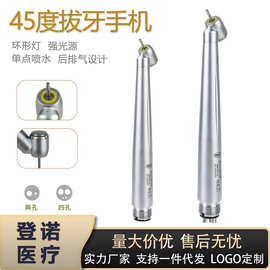 牙科器械高速手机单点喷水45度带灯拔牙手机 后排气拔牙手机