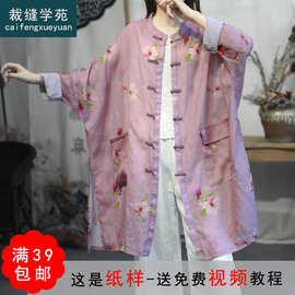 AG226 对襟盘扣开衫蝙蝠袖外套纸样防晒衣女装打版裁剪图