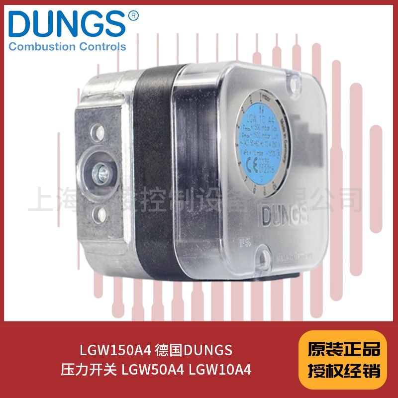LGW150A4 德国DUNGS压力开关 LGW50A4 LGW10A4