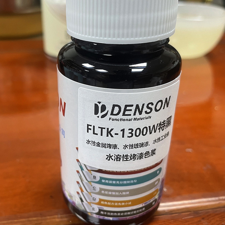 水溶性颜料色浆