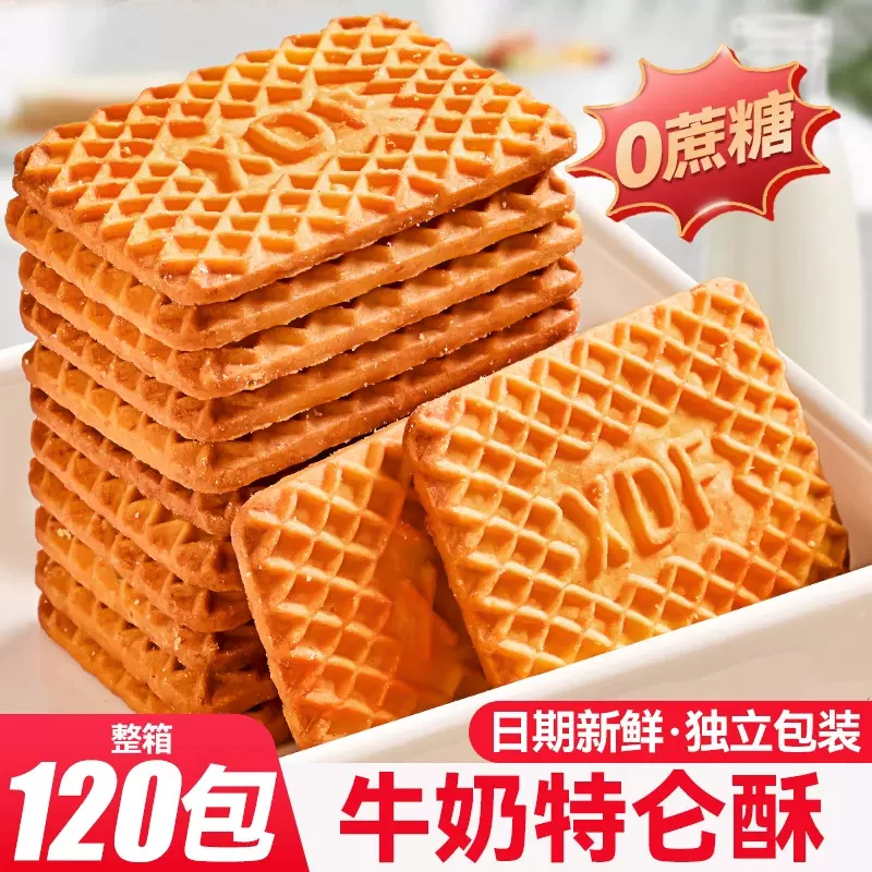 牛奶饼干特浓牛乳特仑酥整箱批发老式奶油奶香散装零食单独小包装