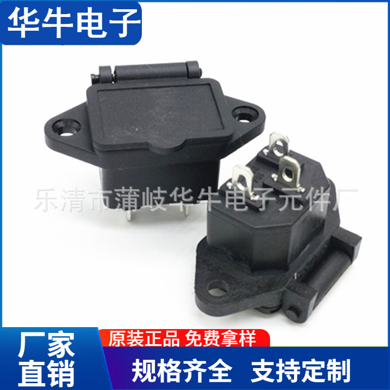 AC电源插座 AC-04品字形AC插座 防水防尘插座 全铜大电流AC插座