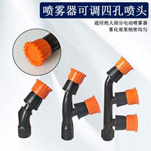 農用打葯電動噴霧器配件澆水花噴頭可調四孔噴霧噴壺塑料園藝噴頭