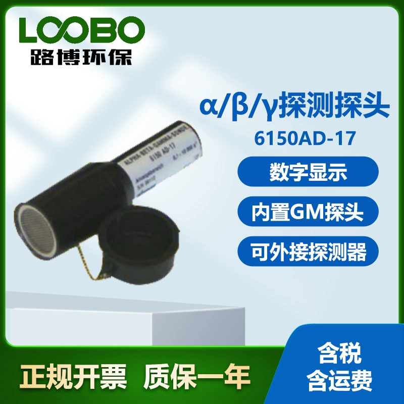 Немецкий AUTOMESS 6150AD-17α-β-γ зонд Автоматическое устройство обнаружения лучей идентификации