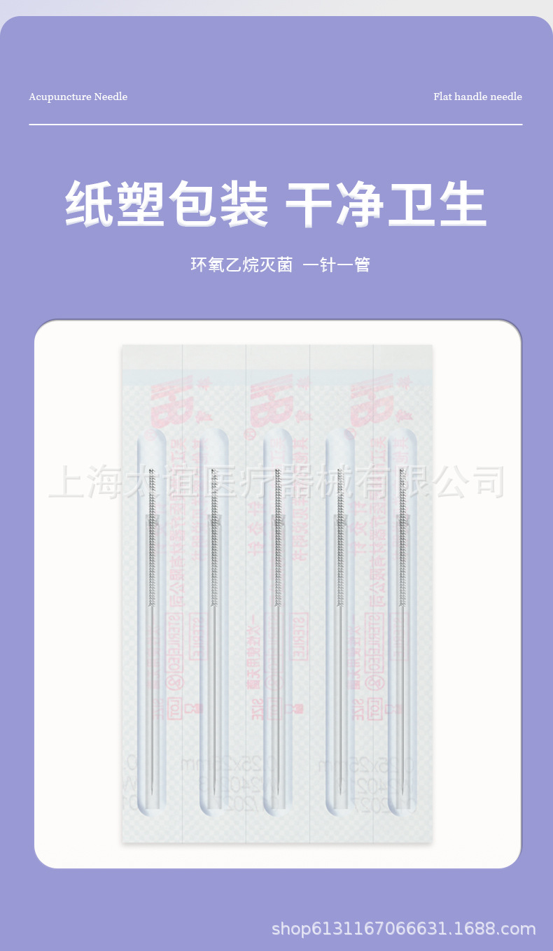 太谊——华宝平柄针（带进针管）详情_