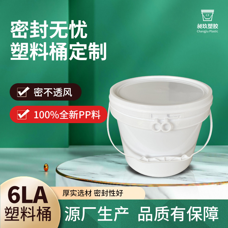 现货供应6L拉环塑料桶加厚化工桶乳胶漆带盖油墨桶食品级6L涂料桶