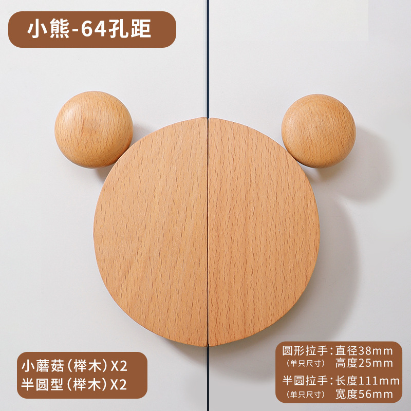 实木拉手儿童房小熊衣柜门橱柜抽屉半圆原木头女孩简约木质把手|undefined