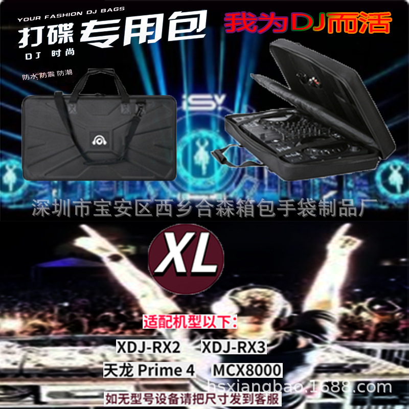 先锋XDJ-RX收纳包RX2 RX3硬壳包天龙Prime4天MCX8000手提单肩包批