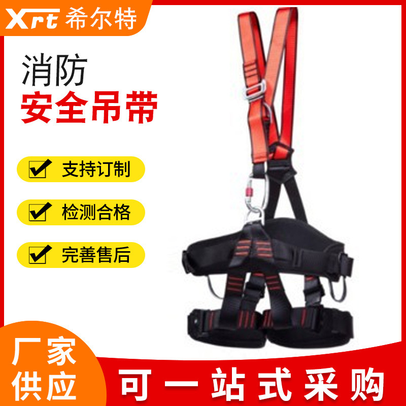 全身式安全带消防Ⅲ类吊带救援消防安全带高空作业