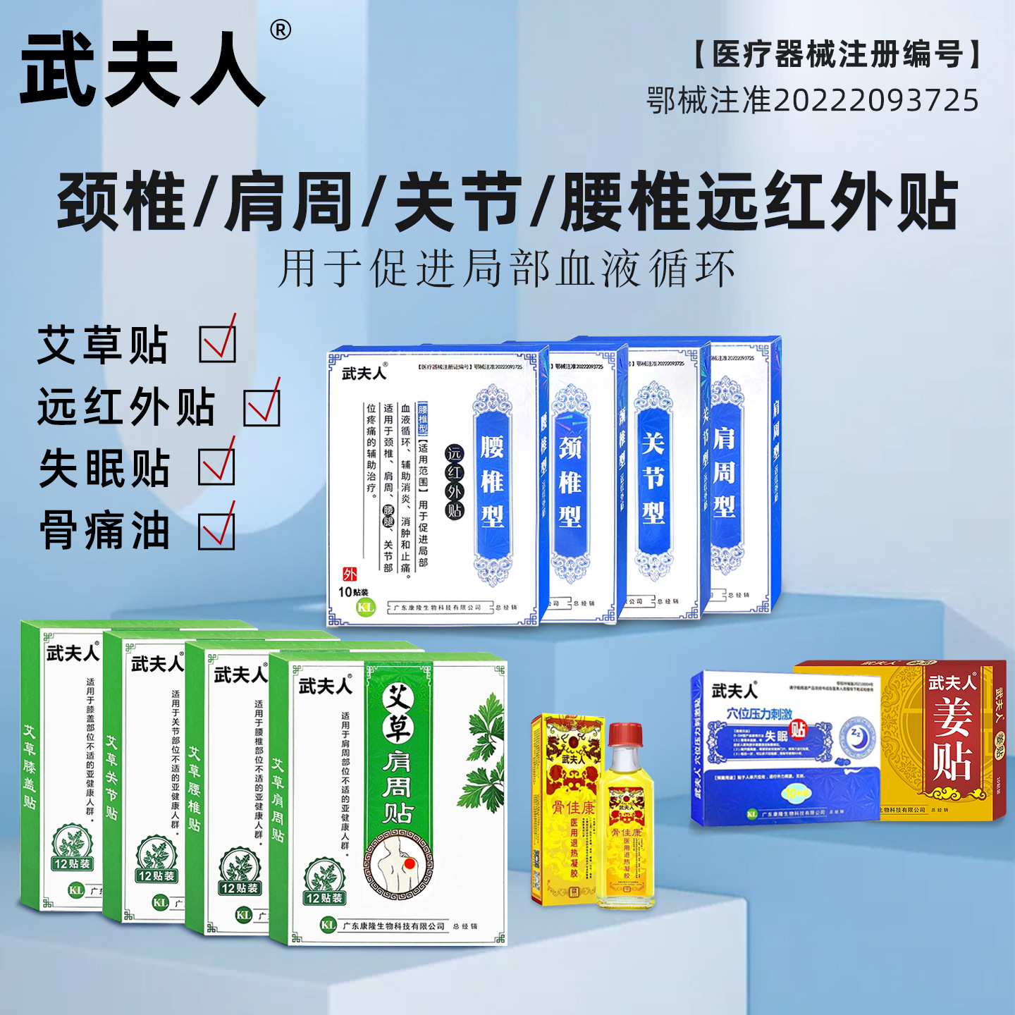 武夫人膏贴系列远红外贴艾草贴腰椎贴专用骨质增生腰肌劳损等批发