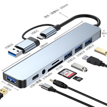 一拖八/TYPe-C/USB HUB集线器8口拓展坞分线器多功能电脑读卡器