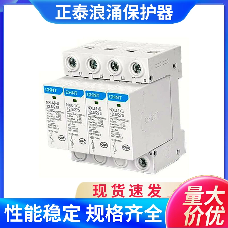 Защита от молний NXU-I+II 12,5KA/4P 2P 3P 385V 275V Emully Promoting Lightning Promoting Emully