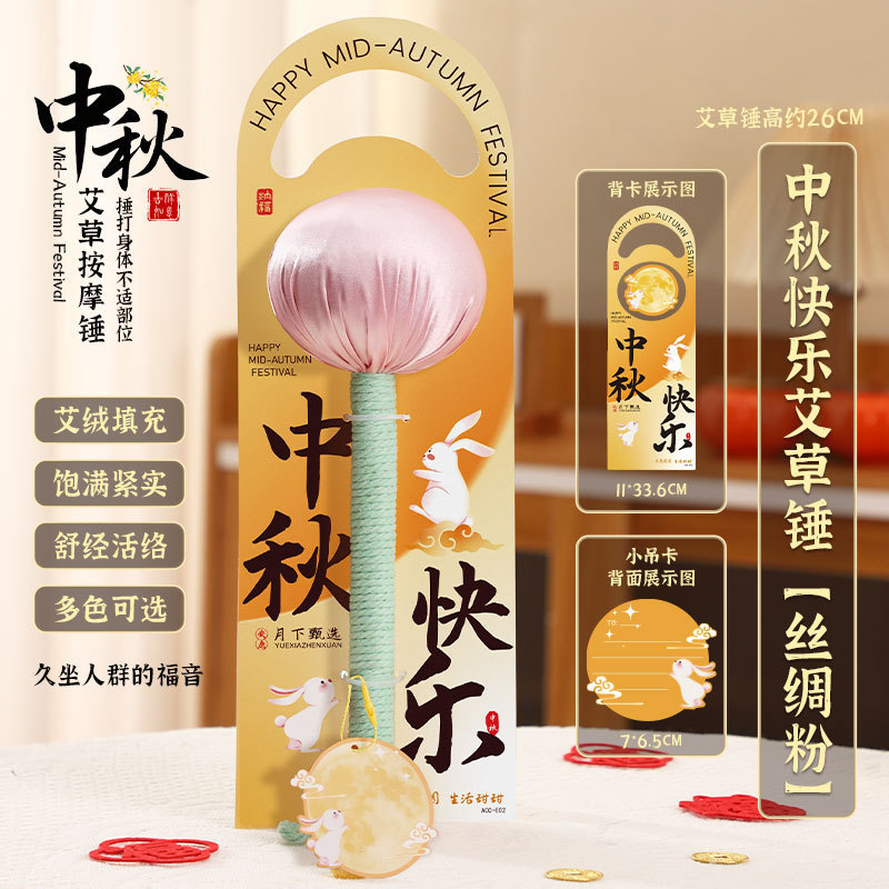 中秋节礼物2025新款送长辈养生锤爆款中秋艾草锤伴手礼袋礼物批发|undefined