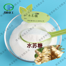 水苏糖 90% |  地灵提取物 | 、、双歧因子、品质保证 | 包邮