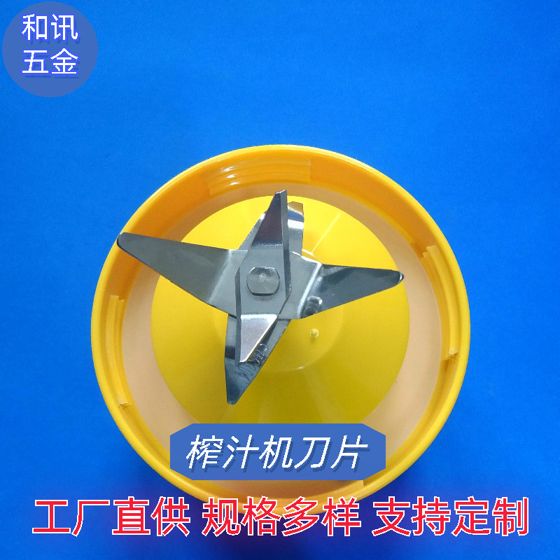 刀片榨汁机刀片绞肉机刀片刨冰机刀片料理机刀片豆浆机刀片