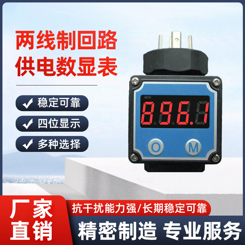 4～20mA二线制电流表头 各种变送器通用现场显示表头 工业防水级