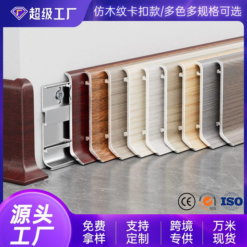 铝合金橡木纹踢脚线弧形卡扣式金属地脚线轻奢6cm仿黄橡木贴脚线