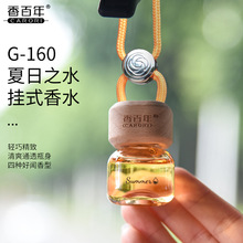 【一件代发】香百年车载挂式香水汽车内饰挂件车用悬挂香氛持久香