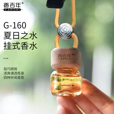 [One piece on behalf of hair] Fragrance Centennial Car Hanging Perfume Car Interior Pendant Car Hanging Fragrance Lasting Fragrance