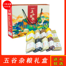 五谷杂粮礼盒粗粮礼品杂粮组合中秋礼盒送礼品公司活动伴手礼