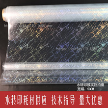 厂家批发 镭射石纹水转印膜/水转印镭射膜/镭射膜