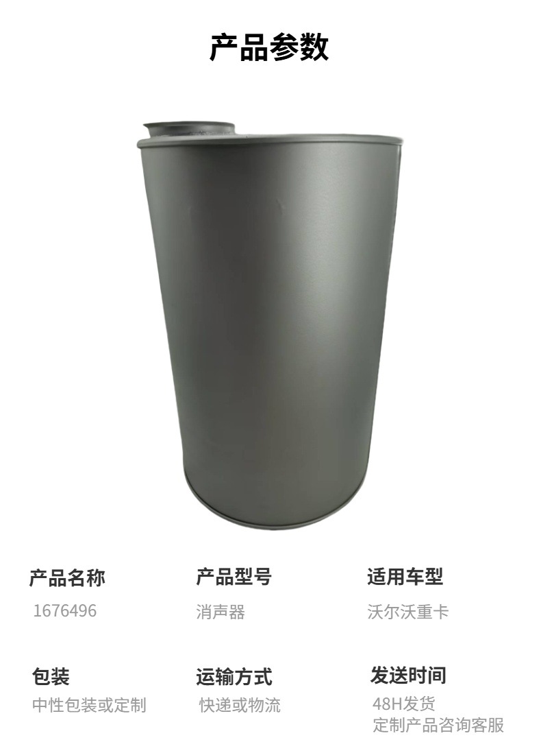 1676496 Muffler, exhaust silencer, compatible with Volvo heavy-duty trucks FH12, FH16, FM12