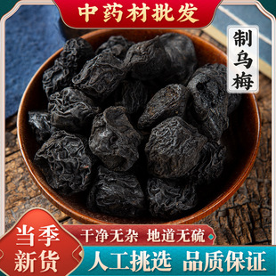 乌梅中药材乌梅干药用乌梅无糖特级泡水大乌梅酸梅汤原材料-阿里巴巴