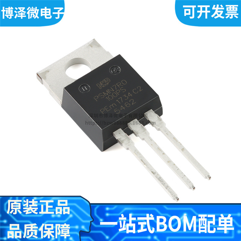 全新原装 PSMN7R0-100PS,127 直插TO-220 场效应管MOSFET