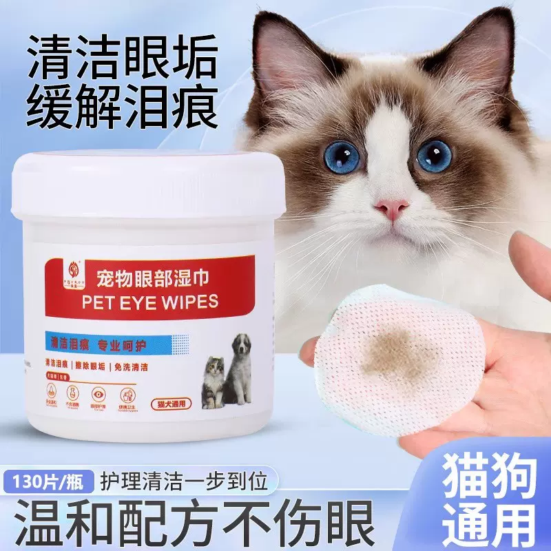宠物用品免洗去泪痕眼部湿巾加量装狗狗猫猫清洁眼垢擦眼睛湿纸巾