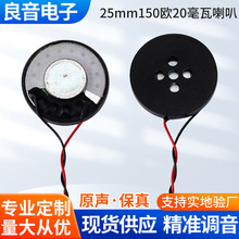 厂家供应25mm电话机受话器150欧20毫瓦 超薄圆形内磁受话器