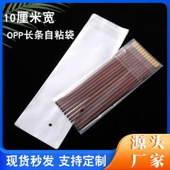 10厘米寬opp長條自粘袋透明不乾膠長形OPP包裝自黏袋子批發