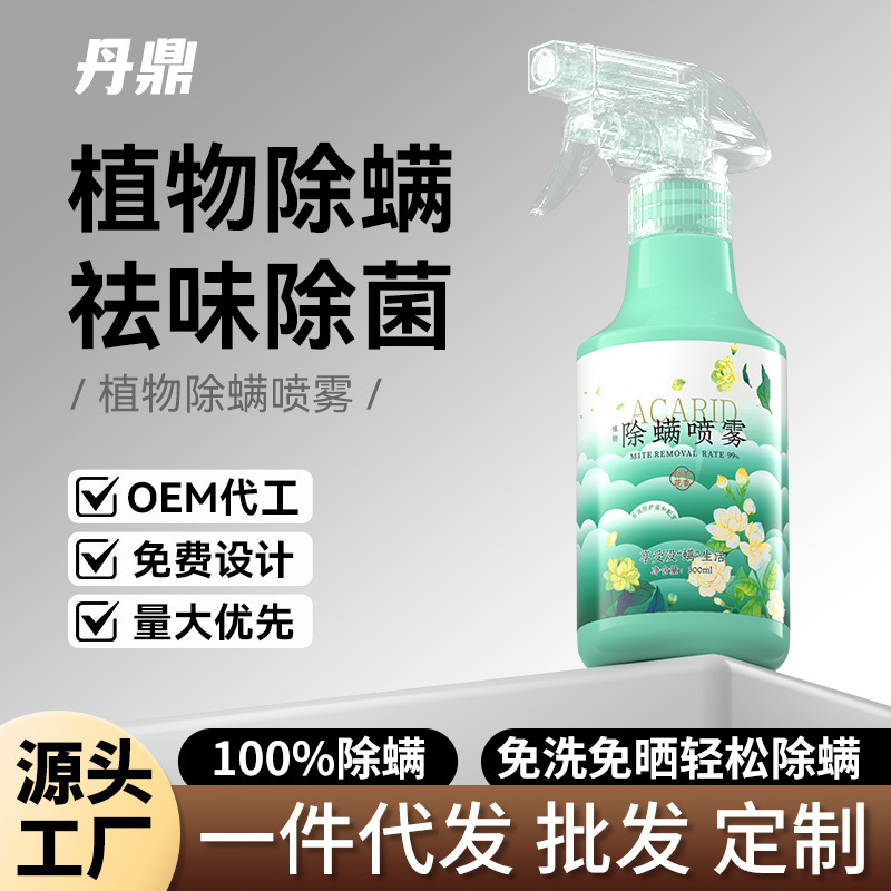 Mite removal spray to prevent and remove mites disinfection bed mother and infant can be home student dormitory special artifact white tea flower fragrance