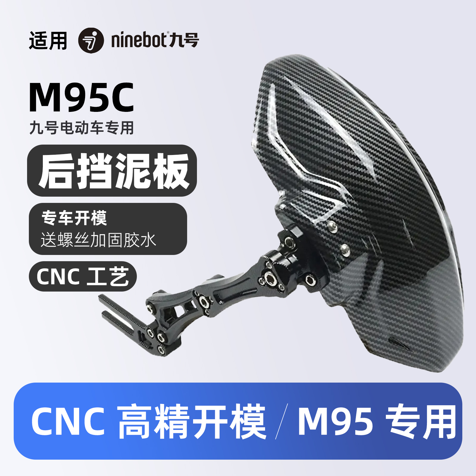 Modified Rear Fender: Ninebot Electric vehicle fender - black