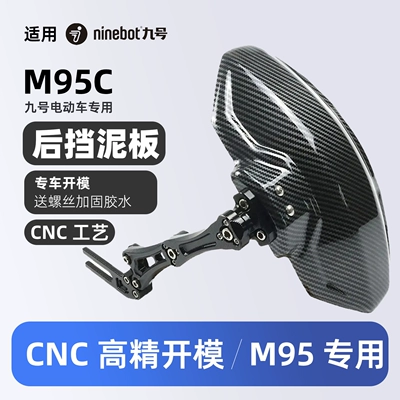 9 M95C Modification Accessories No. 9: Electric vehicle fender - black