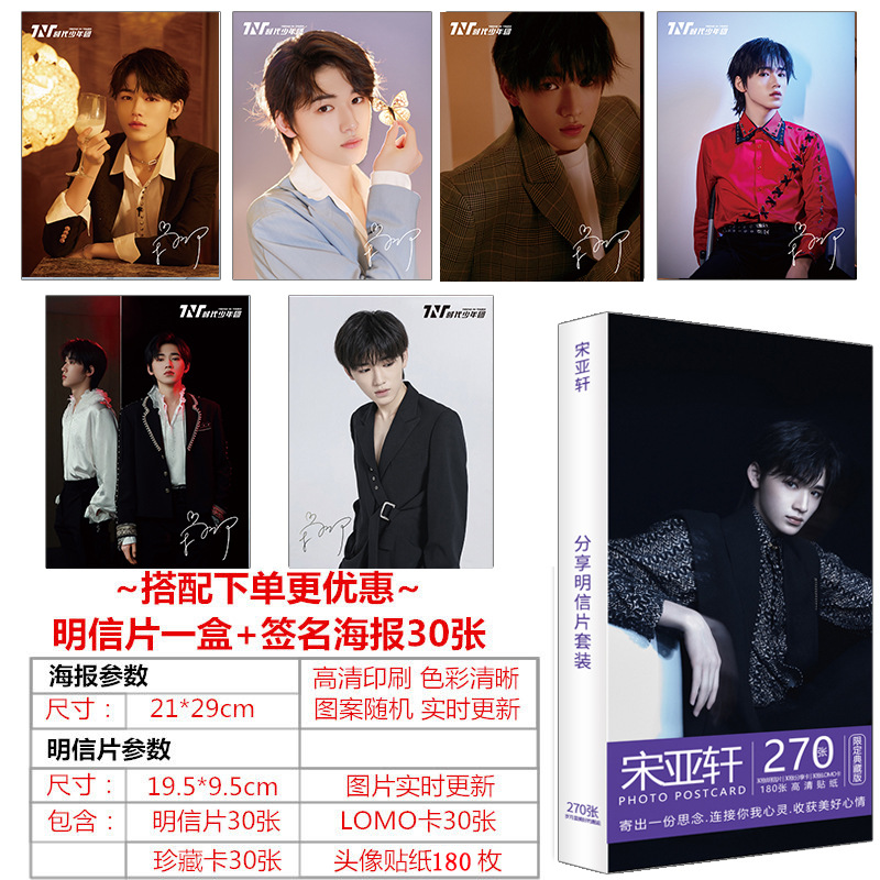 A box of Song Yaxuan postcards + a set of posters