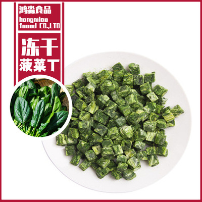 厂家直销定制FD冻干菠菜丁即食蔬菜零食固体饮料添加菠菜干1kg