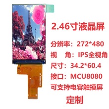 2.46��Һ����ʾ��ST7365����272*480����IPS����MCU/RGB33pin���